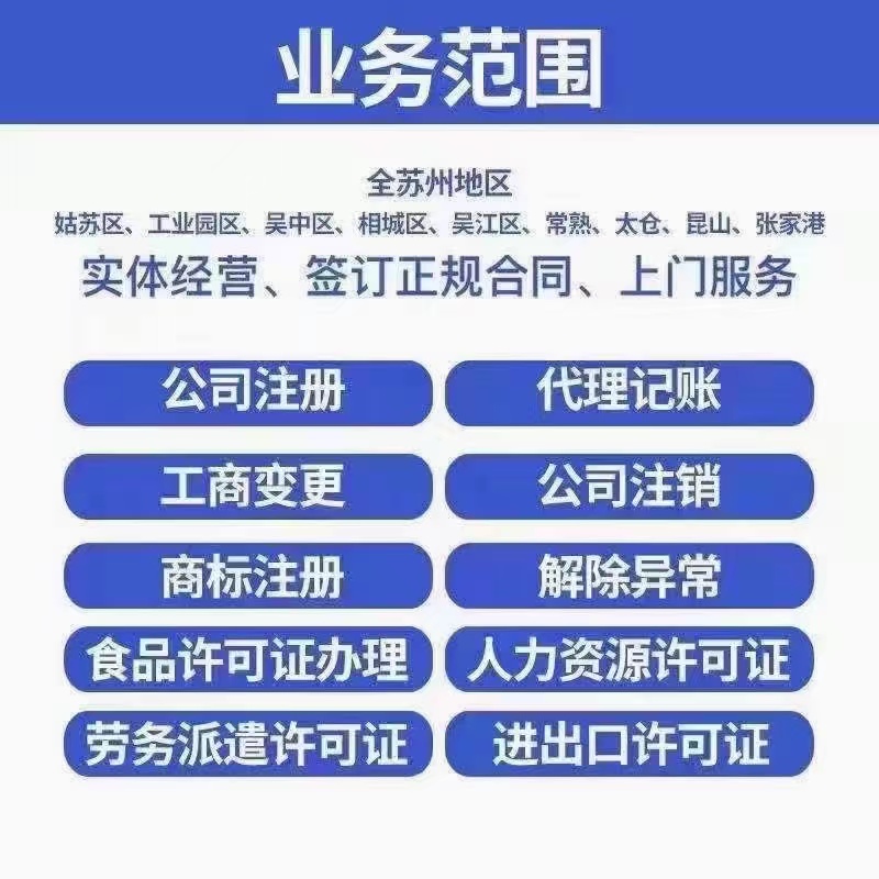 永州在苏州资质许可证怎么办理？