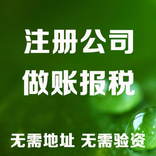 永州记账和报税是两回事哦！在注册好公司后一定要注意财务问题！